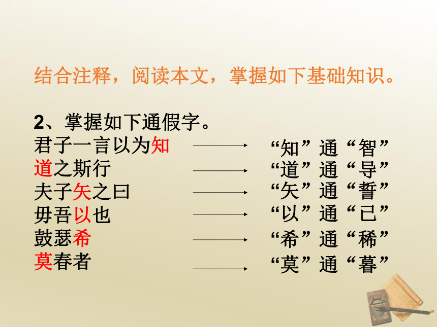 第二课《当仁不让于师》课件