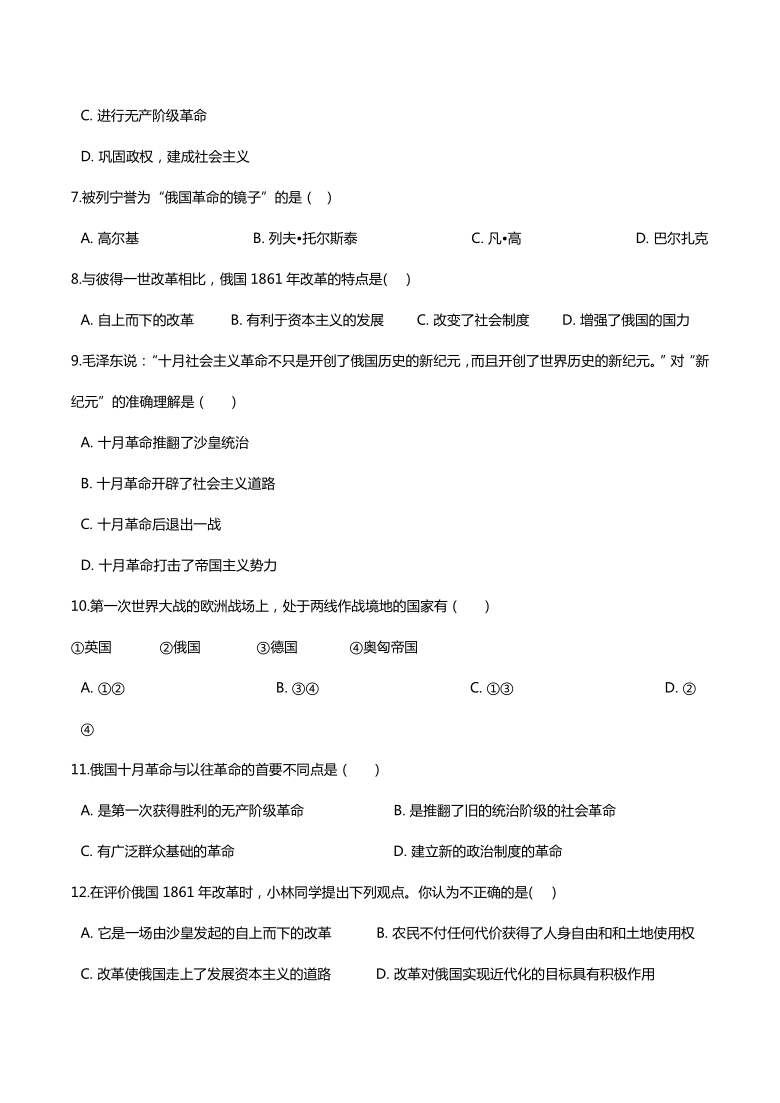 7.3.3俄国改革 同步练习（含答案）