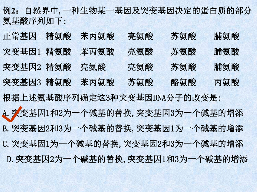 生物变异的类型、原理及应用1[上学期]