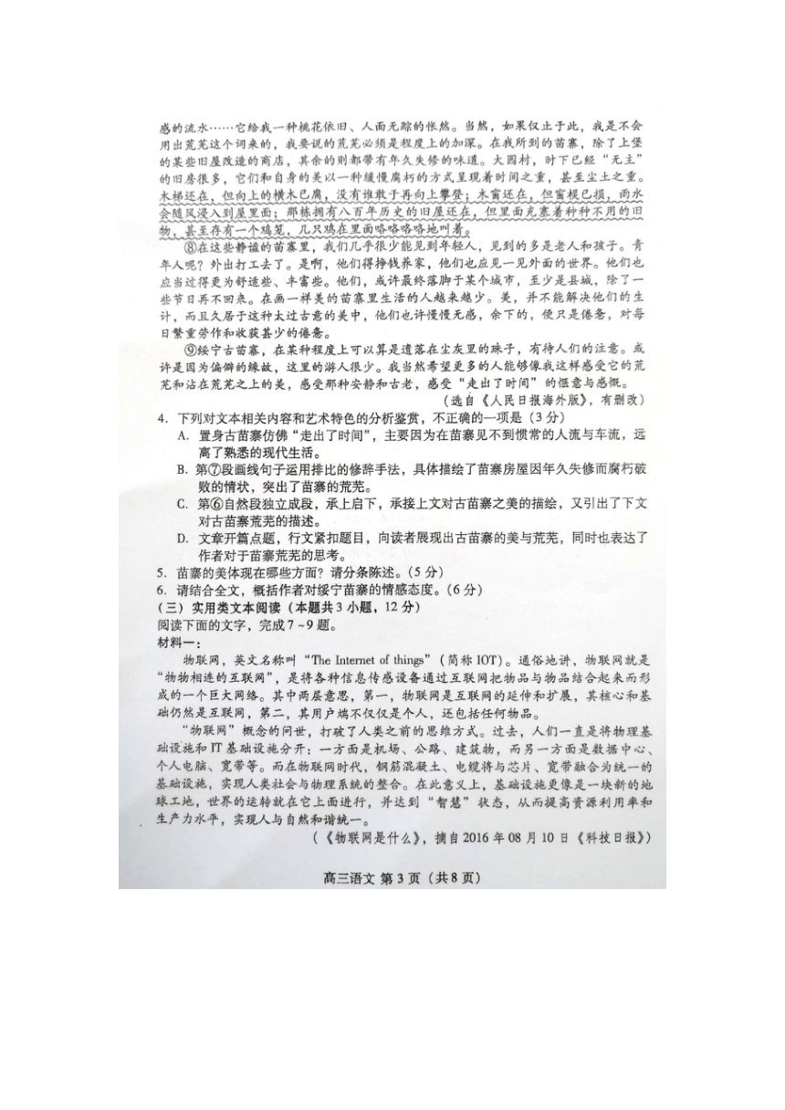 山东省潍坊市2018年高考模拟考试（二模） 语文试题(扫描版，无答案)