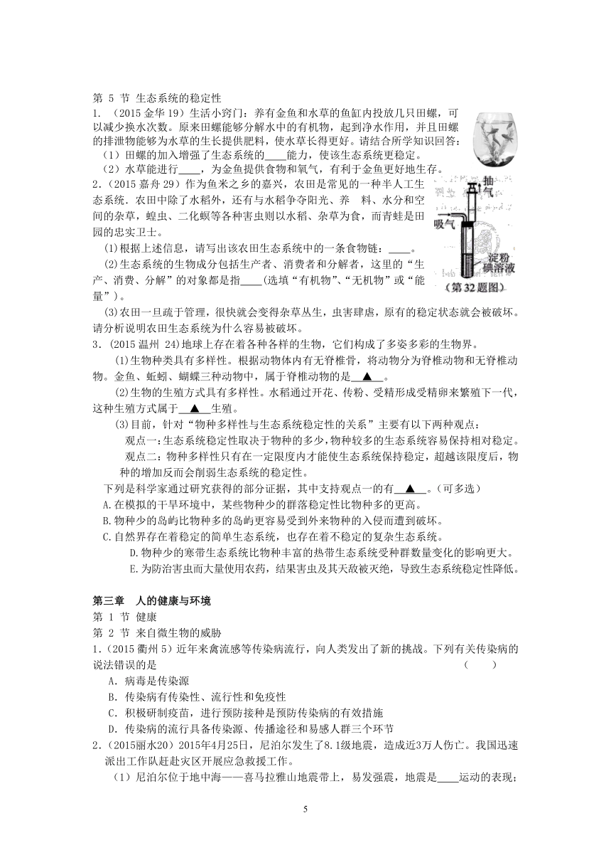 2015年浙江省中考科学试题按章节分类汇编九（下）