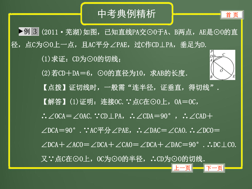 2012年中考数学专题复习第八章《圆》第31讲 点与圆、直线与圆的位置关系