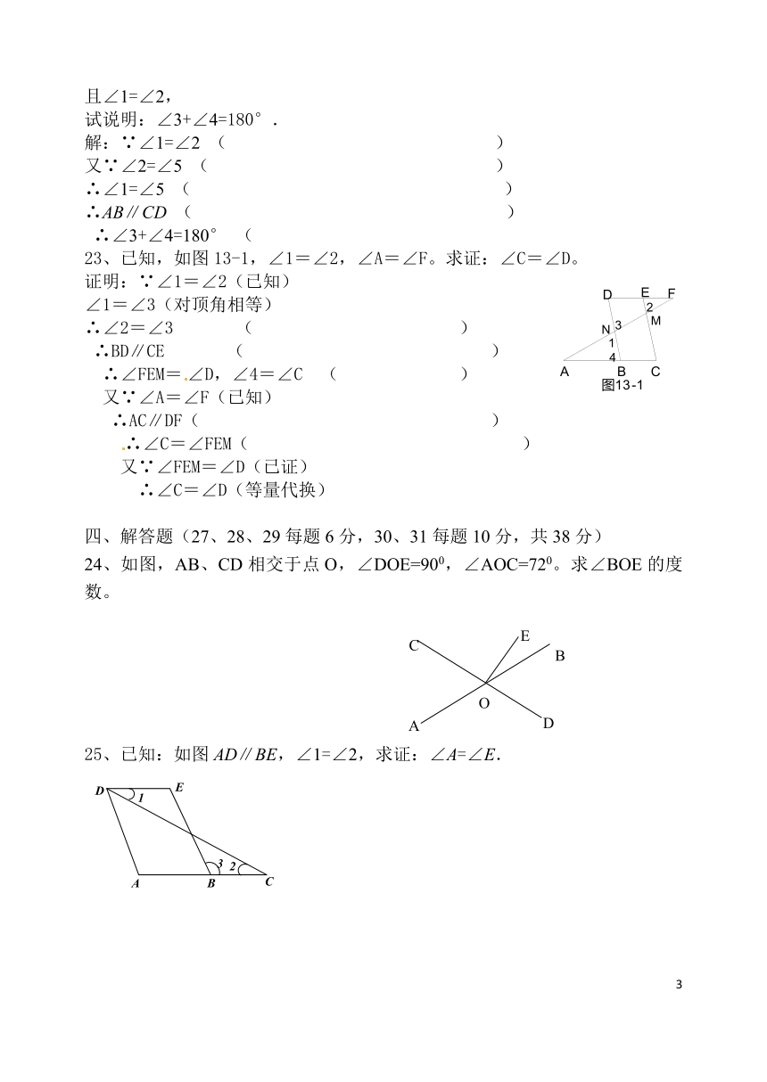 阳谷县定水镇中学春季第一次月考七年级数学