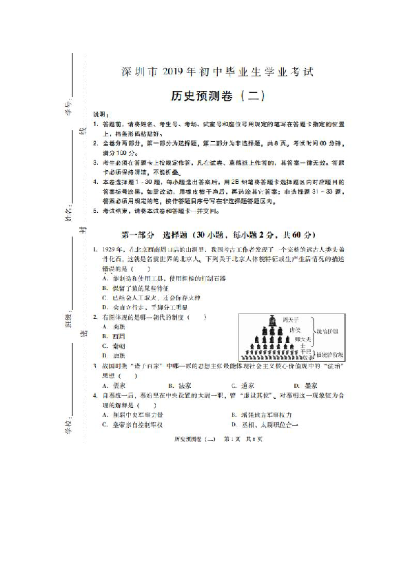 2019年深圳市初中毕业生学业考试历史预测卷(二)（扫描版 含答案）