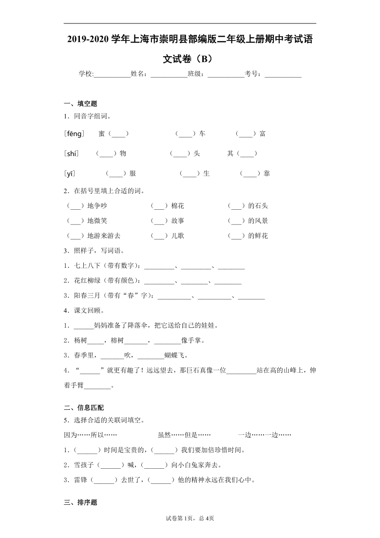 2019-2020学年上海市崇明县部编版二年级上册期中考试语文试卷（B）(含答案)