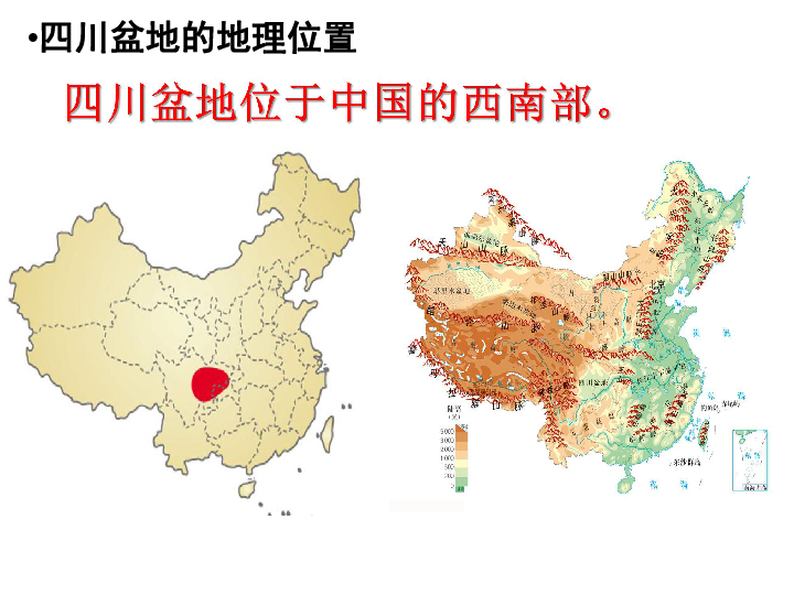 富庶的四川盆地 课件（55张PPT）