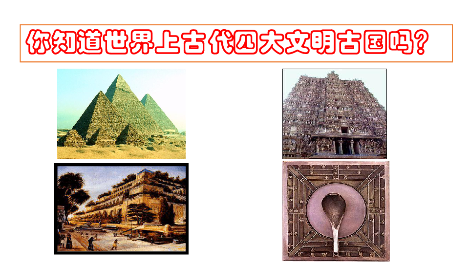 第1课  古代埃及  课件(共29张PPT)