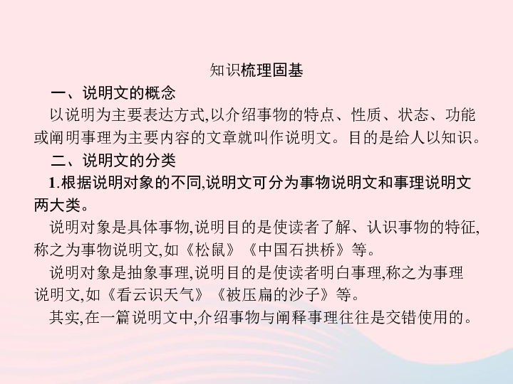 安徽省2019年中考语文第2部分专题2说明文阅读复习 课件（幻灯片12张）