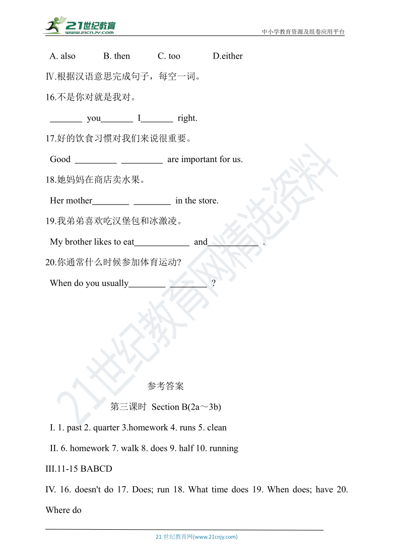 Unit 2 What time do you go to school Section B 同步练习（含答案）