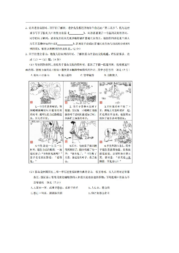 2019年北京市海淀区中考一模语文试题含答案扫描版