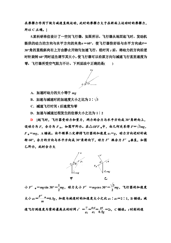 高中物理粤教版必修一第四章 力与运动章末测试题3 Word版含解析