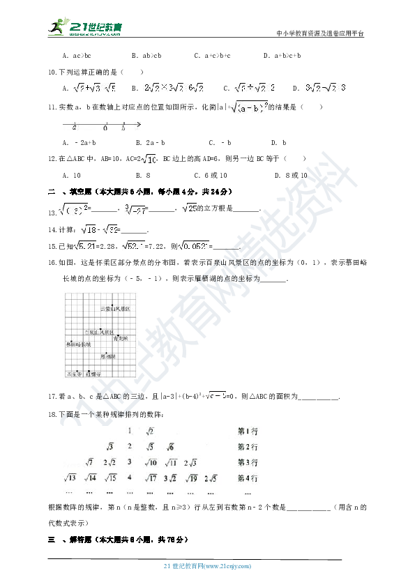 北师大版2018-2019学年度上学期八年级数学期中考试试卷（含解析）