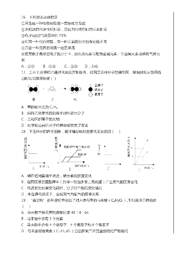 江苏省南通田家炳中学2019~2020学年第一学期期中考试初三化学试卷（pdf版有答案）