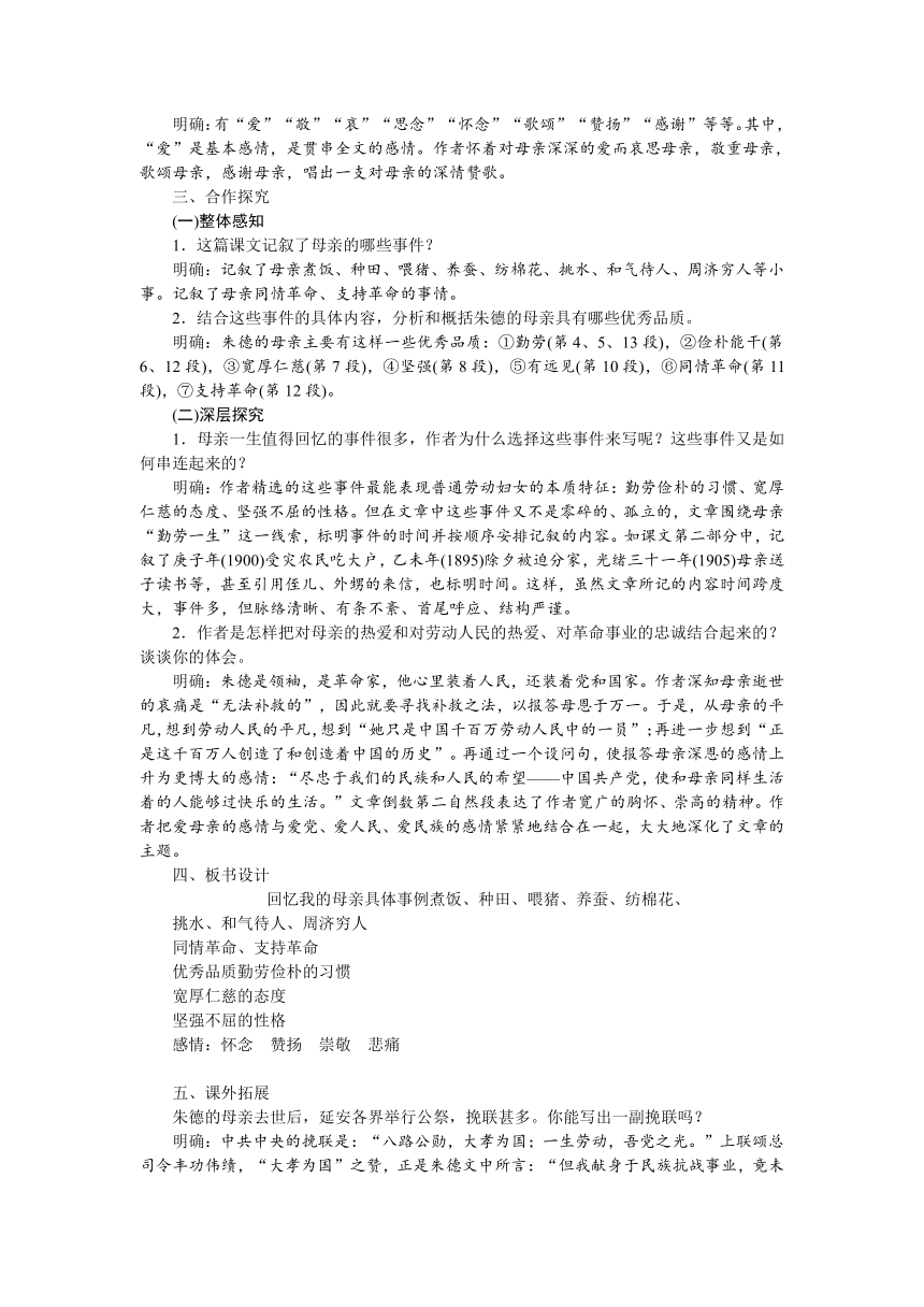 2016年秋语文版七年级上册精品教案：5.回忆我的母亲