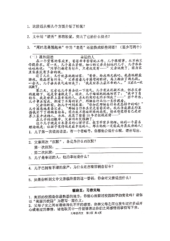 统编版五年级上册语文试题-陕西省宝鸡市高新区期末质量检测试题（无答案清晰图片版）