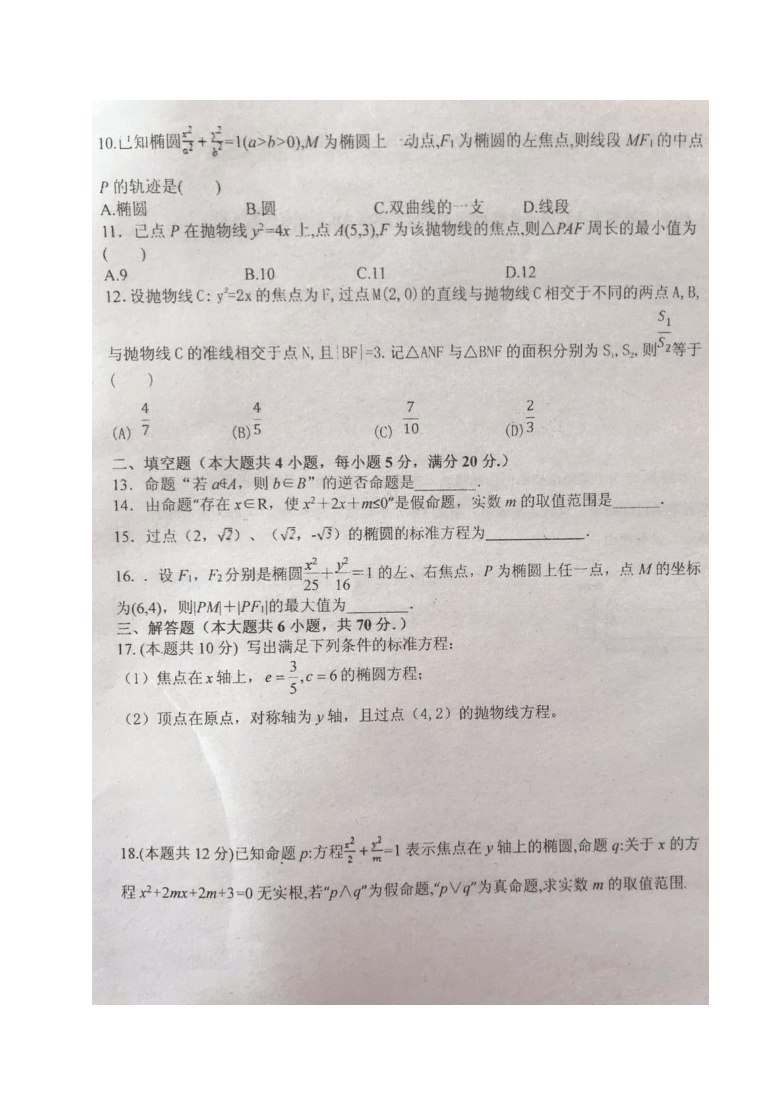 福建省福州市永泰三中2020-2021学年高二上学期第一次月考数学试题 图片版含答案