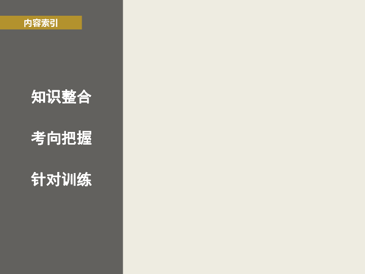 2019高考地理浙江选考新增分二轮课件：微专题25交通运输的区位因素和影响（43张）