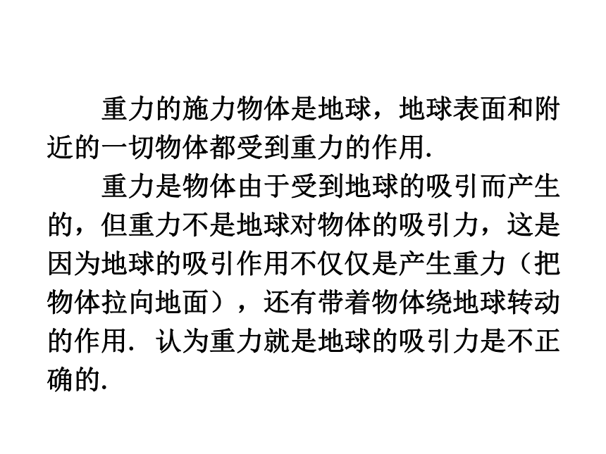 沪科版八年级物理6.4来自地球的力课件（29张PPT）
