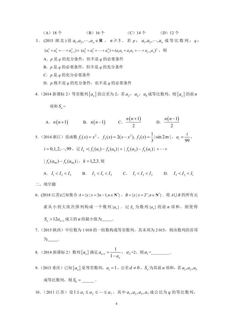 2010-2020高考数学真题分类汇编  专题六 数列 第十八讲 数列的综合应用 Word含答案解析