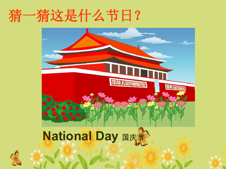Unit 2 Our holidays 课件 (共14张PPT)