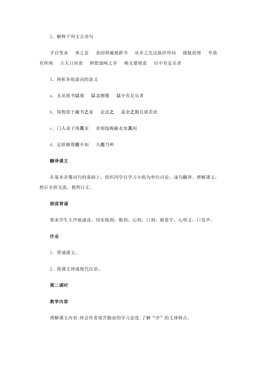 5.24 送东阳马生序（节选） 教学设计1（人教版八年级下册）