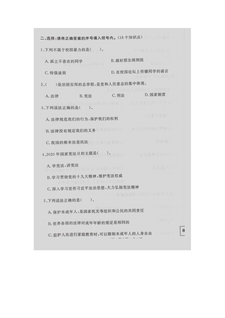 山东省济宁市兖州区2020-2021学年度第一学期六年级道德与法治期末试卷（图片版无答案）