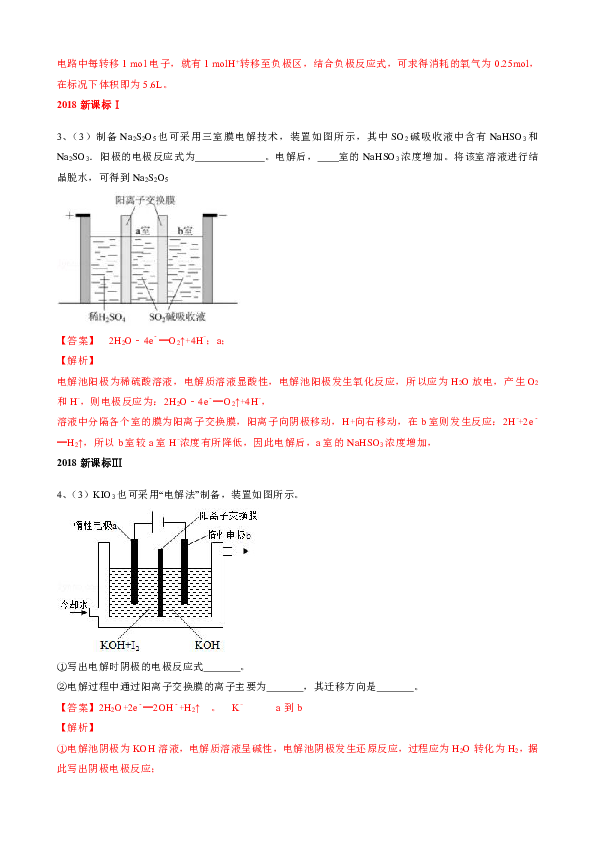 高三化学二轮复习 工艺流程题电极反应式书写