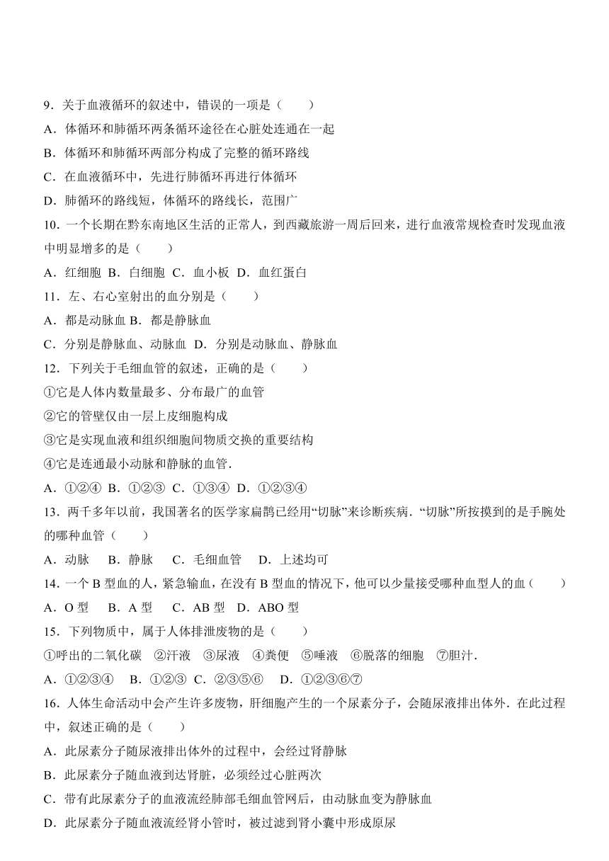 四川省自贡市富顺县赵化中学2015-2016学年八年级（下）质检生物试卷（解析版