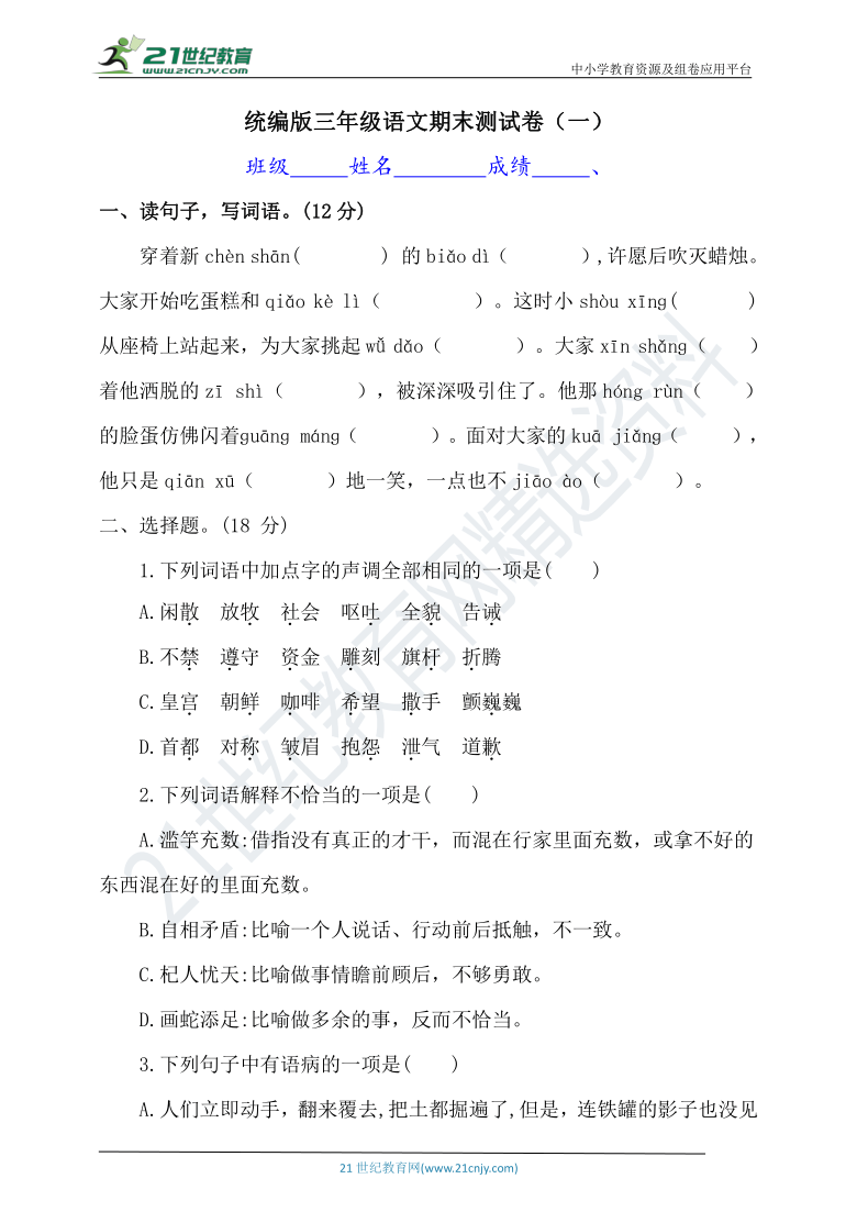 统编版三年级下册语文期末测试卷（含答案）