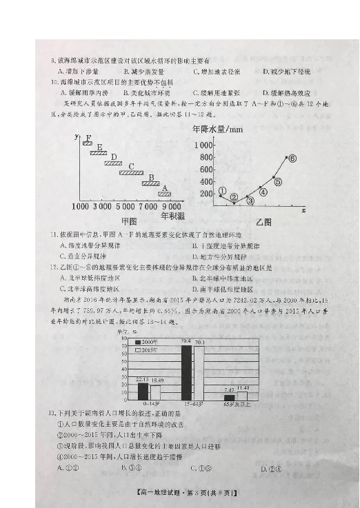 湖南省五市十校2018-2019学年高一下学期期末考试地理试题 扫描版含答案