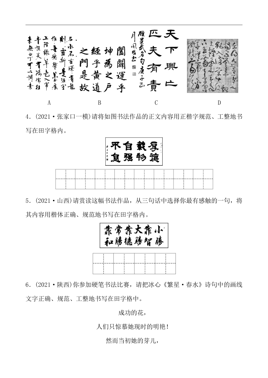 备战2022河北初中语文复习专题七书写与书法鉴赏专练含答案