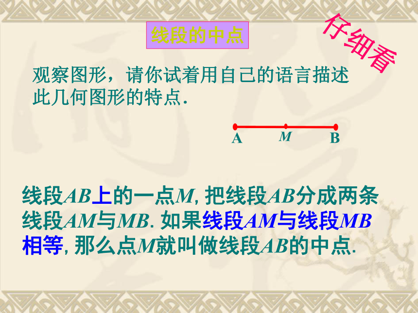 2017年秋冀教版七年级上2.4线段的和与差  课件