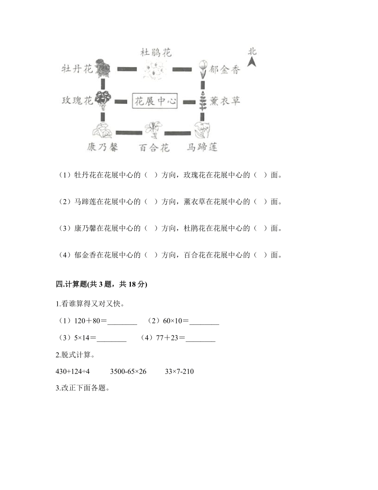 人教版三年级下册数学试题 期中测试卷一 （含答案）