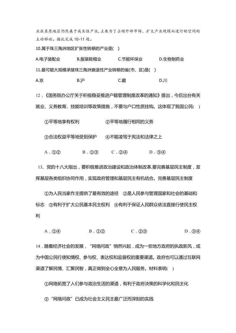 2020-2021学年四川省眉山市彭山区第一中学高二上学期开学考试文科综合试题 Word版含答案