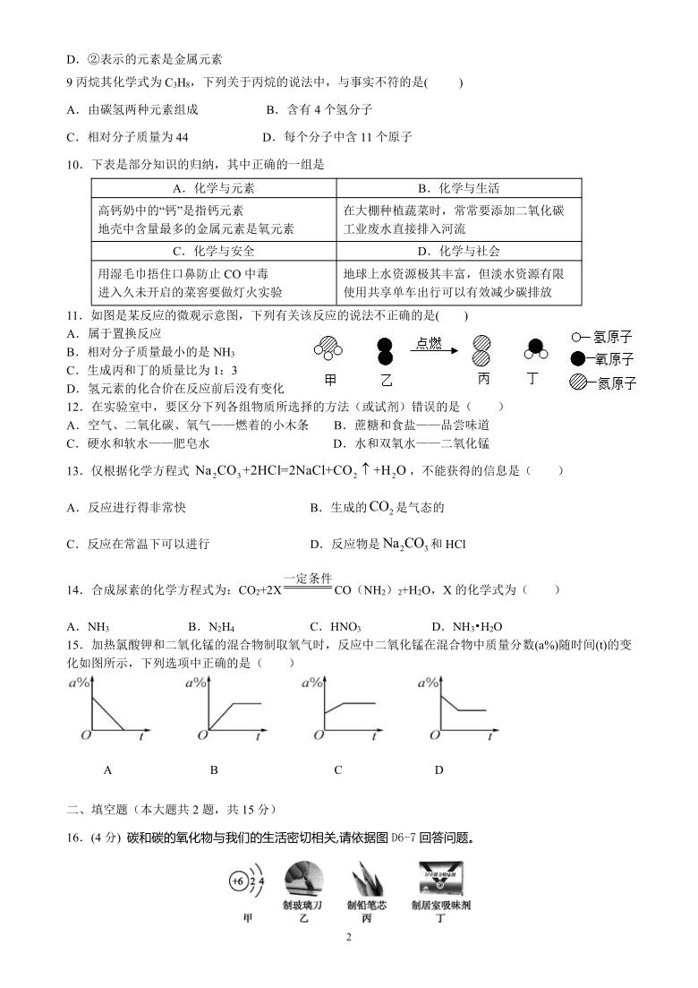 2020-2021学年度广东省初中化学上学期12月月考试卷（1-6单元）（word版无答案）