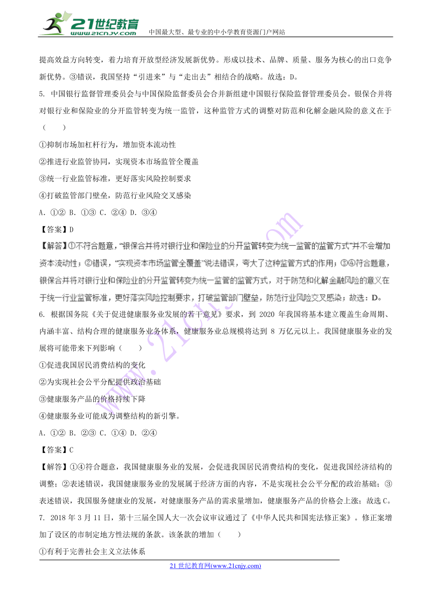 专题02+新题精选30题-2018年高考政治走出题海之黄金30题系列+Word版含解析