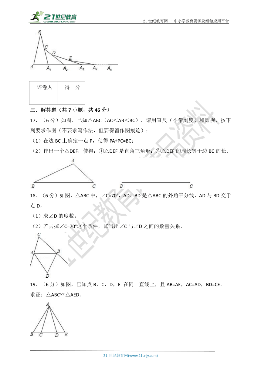 第1章 三角形的初步知识单元测试卷（含解析）
