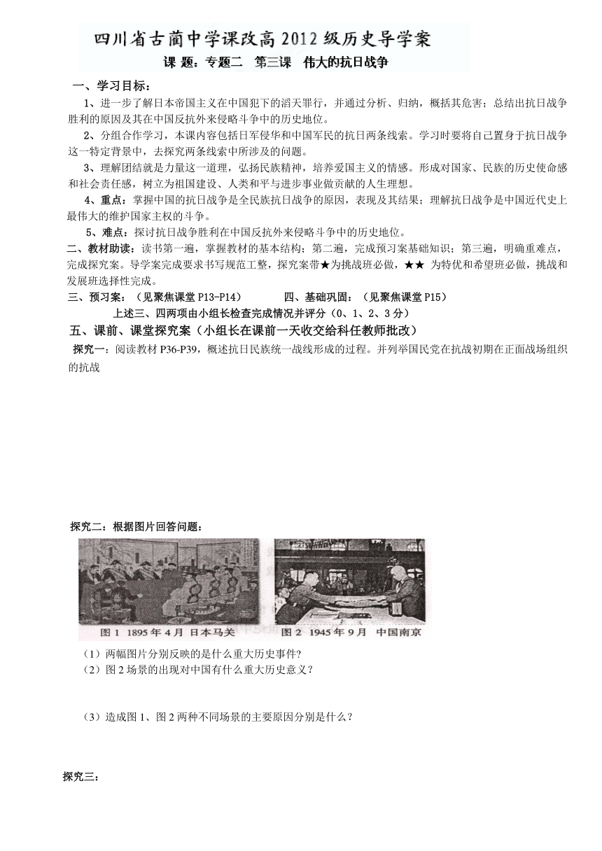 四川省古蔺县中学校高一历史《23 伟大的抗日战争》导学案（必修一）