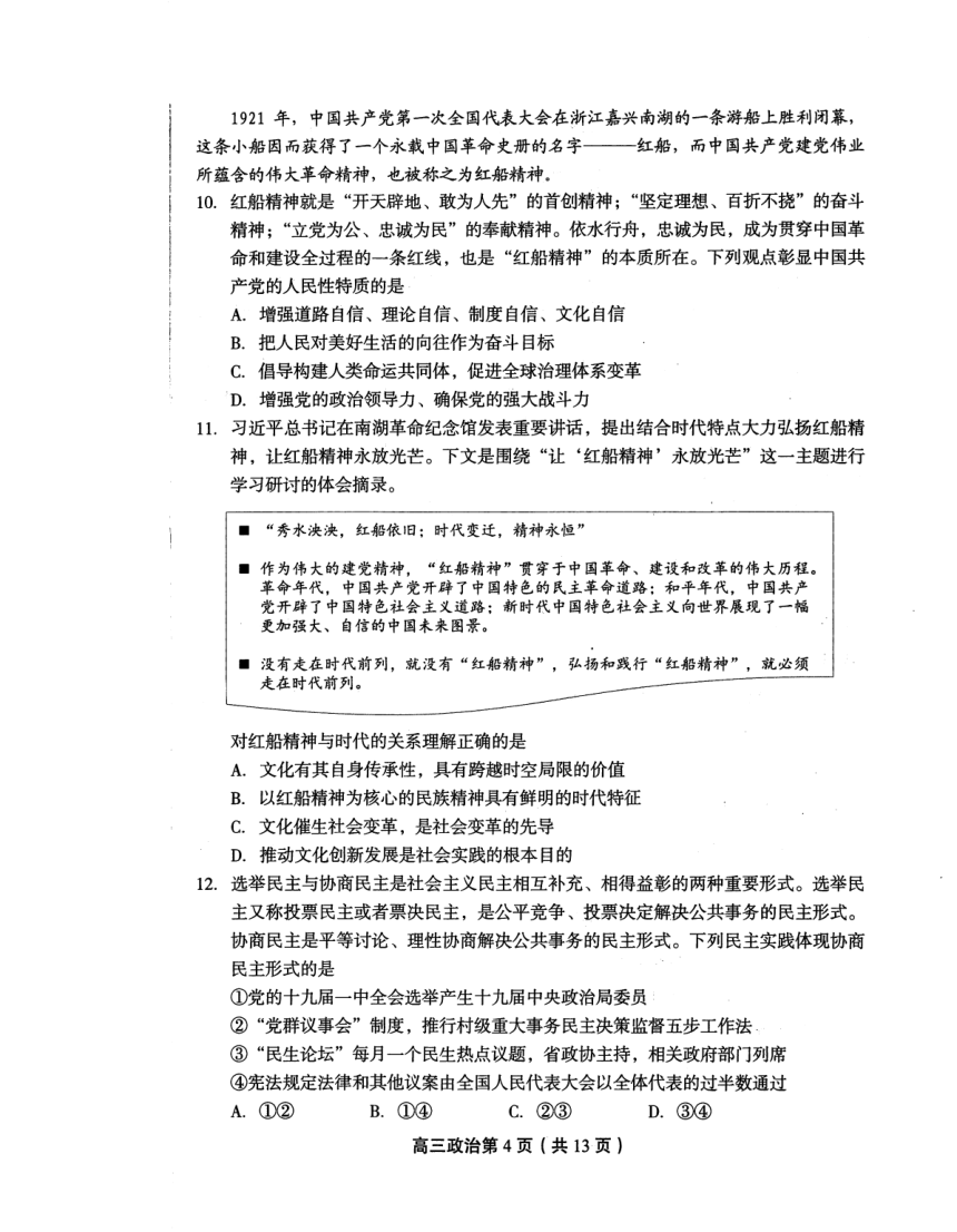 北京市丰台区2018届高三上学期期末考试政治试题（PDF版）