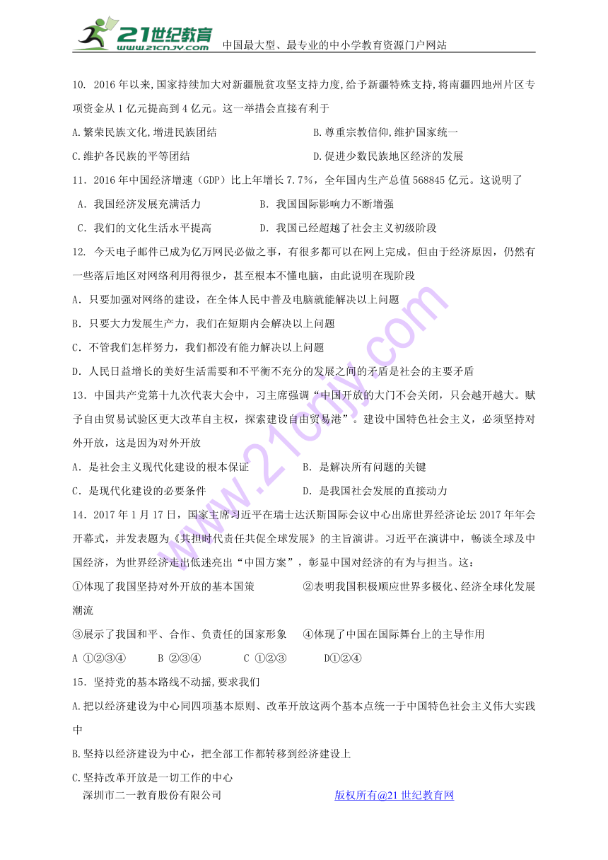 广西桂林市2018届九年级政治上学期期中检测试题