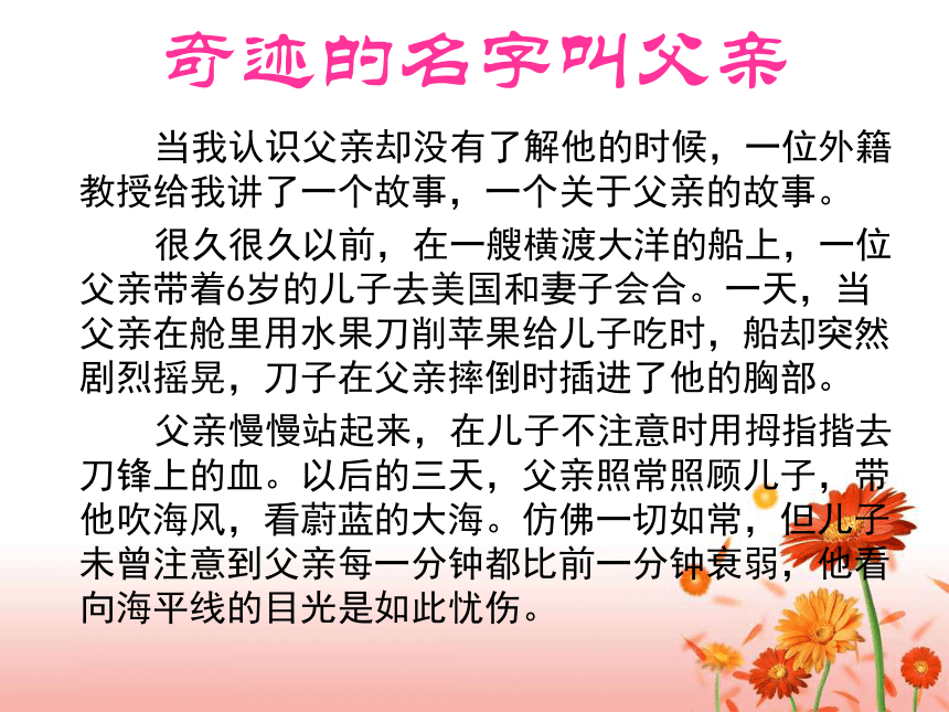 “感恩父母”主题班会课件