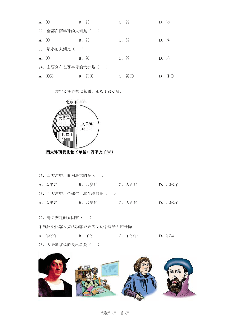 山东省临沂市费县2020-2021学年七年级上学期期中地理试题（word版 含答案解析）