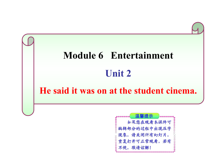 外研版八年级下 Module 6 Entertainment Unit 2 He said it was on at the student cinema.