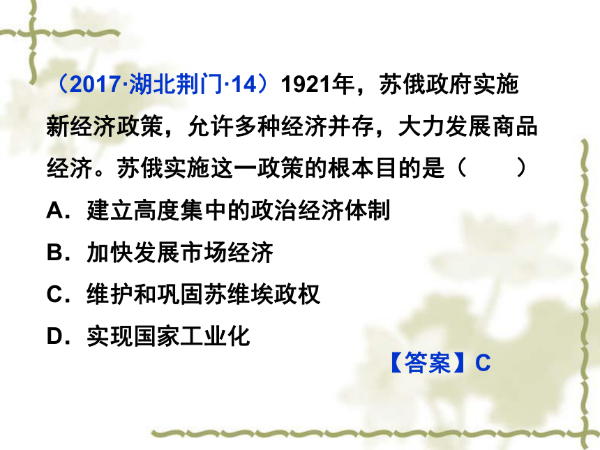 2.1.2 苏联早期社会主义道路的探索 课件