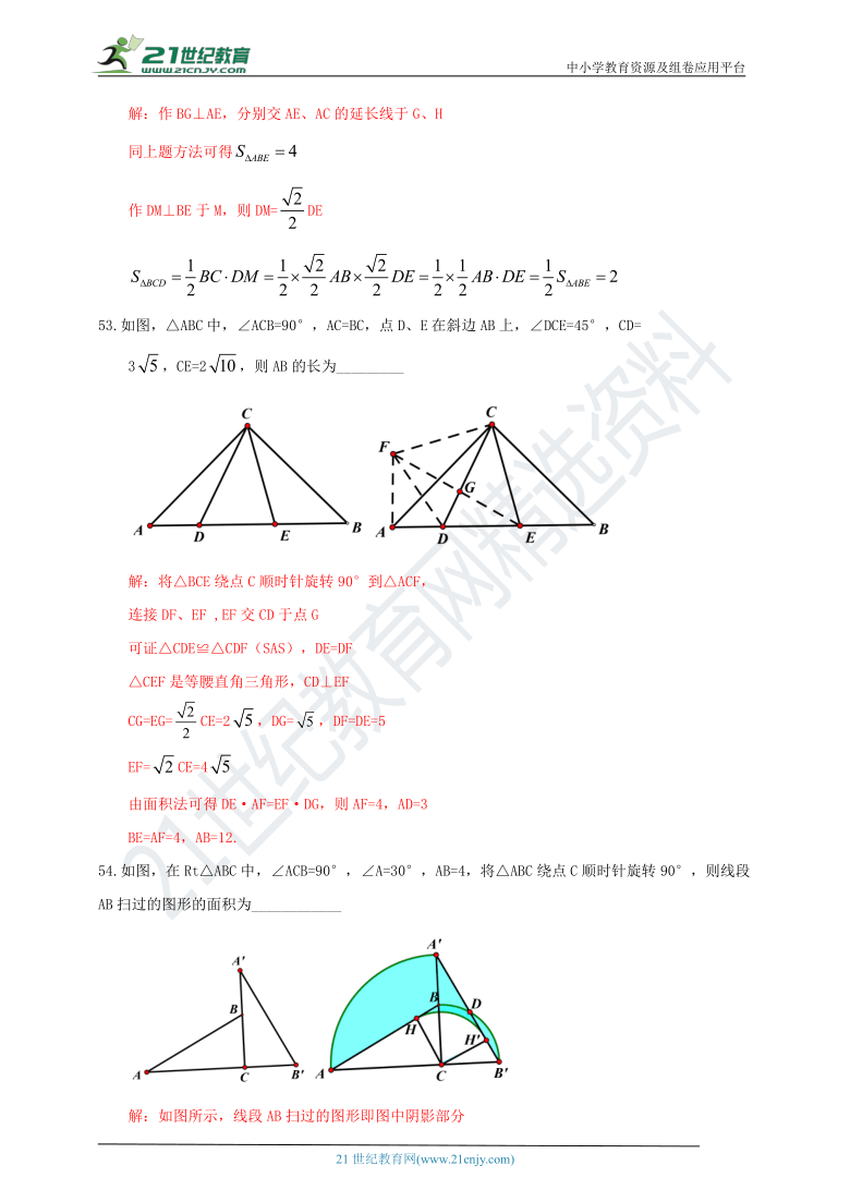 中考几何三角形小题精练（四） （含答案）