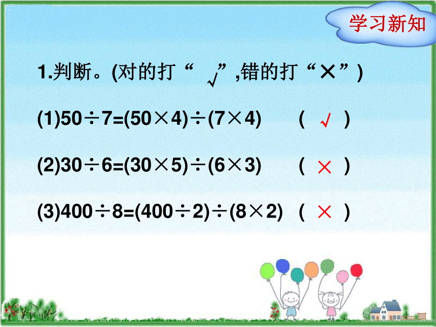 数学四年级上人教版6商 的变化规律的运用 (共35张)