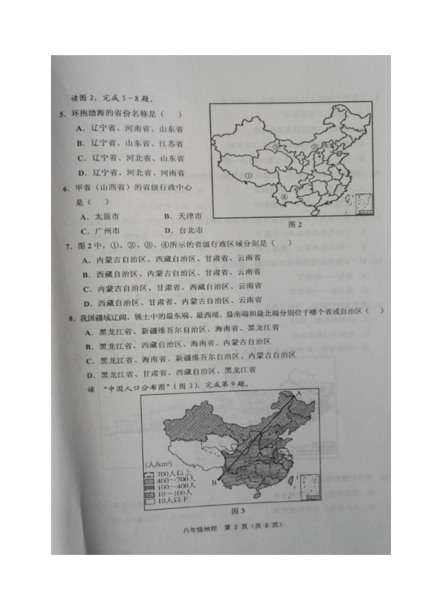 天津市宁河区2017-2018学年八年级上学期期中考试地理试题（图片版，含答案）