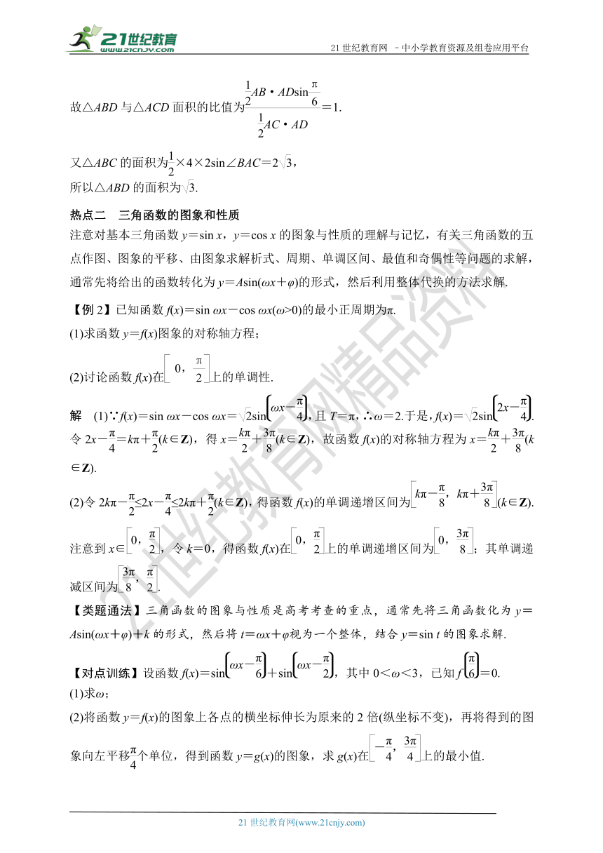 2019高考数学（理）热点题型--01三角函数与解三角形