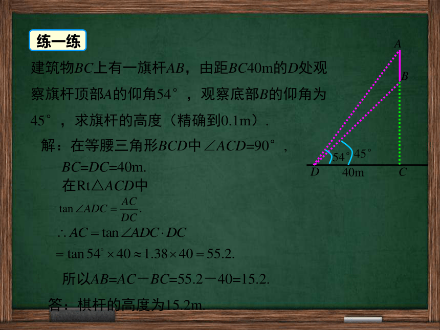 【冀教版】2016版九年级上26.4解直角三角形的应用课件