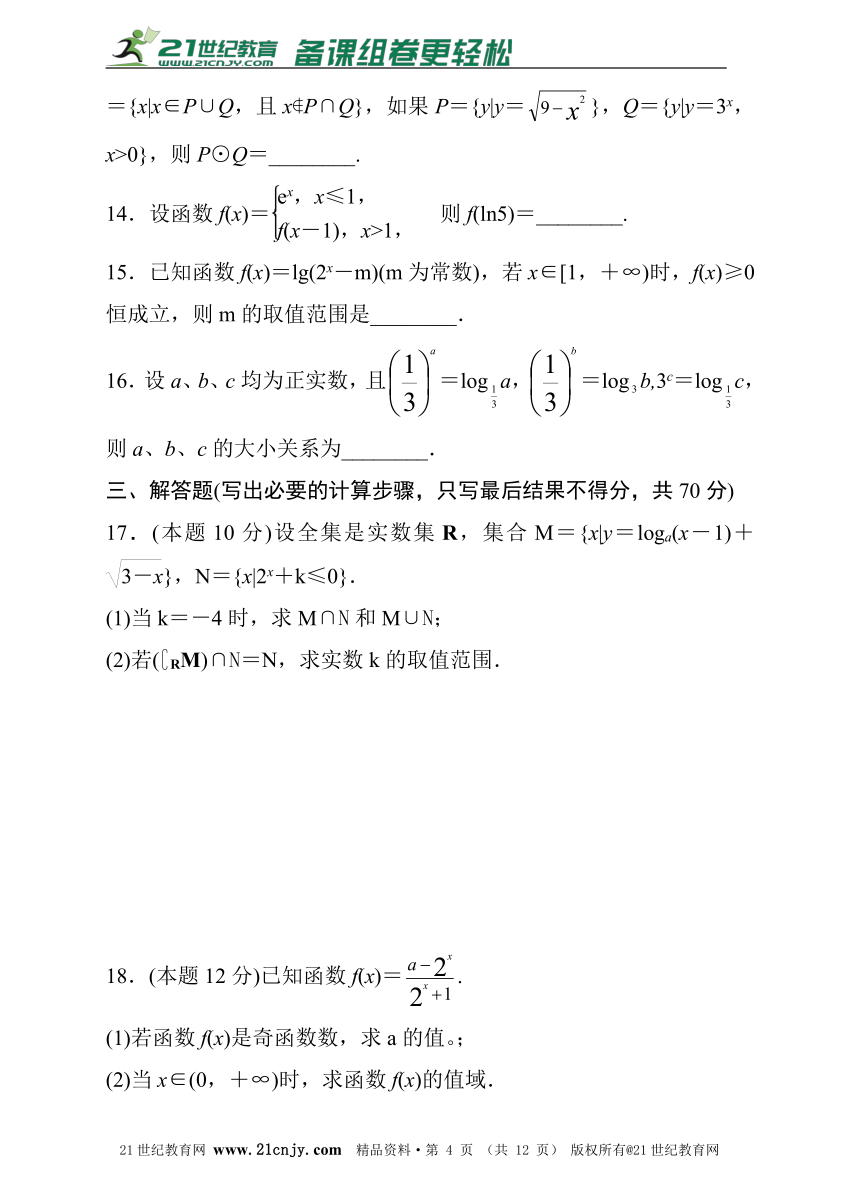 必修一3.3模块综合测试（含答案）